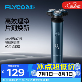 飞科 电动剃须刀 男士刮胡须刀FS909送男生朋友送父亲