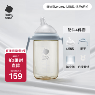 babycare 歪头奶瓶仿母乳新生儿学饮杯PPSU耐摔L嘴 240ml静谧蓝