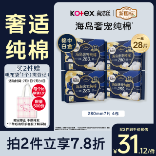 高洁丝 280mm28片海岛奢宠纯棉卫生巾日用夜用姨妈巾