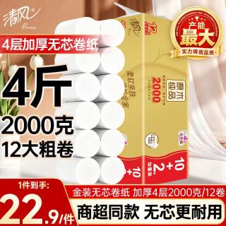 清风 金装无芯卷纸 12卷 2000g