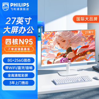 飞利浦 27英寸高清大屏一体机电脑高配办公家用台式全套整机 13代N95+8G+256G高速固态 27英寸