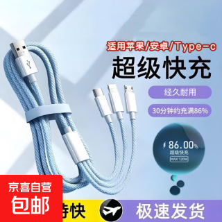 京喜 充电线三合一数据线一拖三快充多头编制车载适用苹果Type-c安卓华为荣耀vivo小米三合一1.2米