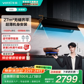 华帝 顶侧双吸三腔一体 抽吸油烟机