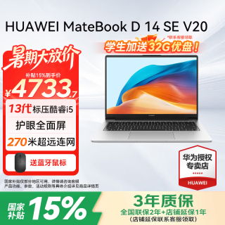 华为 MateBook D14笔记本电脑 14英寸Linux系统全面屏超轻薄商务