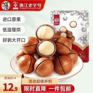 华味亨 208g/500g夏威夷果 多规格坚果孕妇坚果每日坚果干果零食夏果 夏威夷果250g