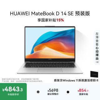华为 MateBook D 14 SE V20 店铺预装Windows版+密钥卡  轻薄电脑 13代酷睿i5 16G 1T 银