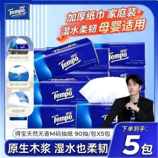 百亿补贴：得宝 经典系列 抽纸 4层90抽5包