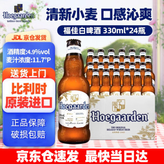 福佳 白啤酒精酿比利时小麦整箱批发过节送礼聚餐节日