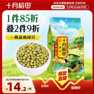 十月稻田 绿豆 1kg