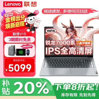 ThinkPad 联想ThinkBook16+ 扬天锐龙笔记本电脑高性能 爆款锐龙 7000系 16G 512G高速固态 V15