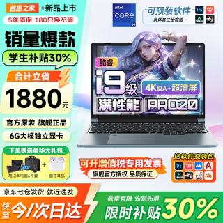 普惠之家笔记本电脑2026新款3050独显酷睿i9/i7轻薄大学生商务办公机手提触控A