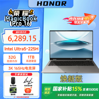 荣耀 MagicBook Pro16 165Hz高刷3K电竞屏大学生AI轻薄高性能办公学习游戏设计笔记本电脑  U5-225H/32G-1TB