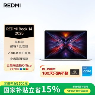 小米 笔记本电脑 红米REDMI Book 14 2025轻薄本办公本高性能英特尔酷睿Core7-24