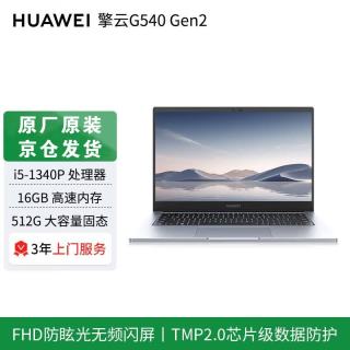 华为 擎云G540 Gen2-053/windows系统/轻薄商务笔记本电脑i5-13