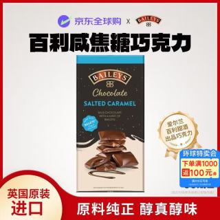 爱顿博格 AnthonBerg）百利咸焦糖巧克力90g/盒休闲零食送女友生日礼物糖果