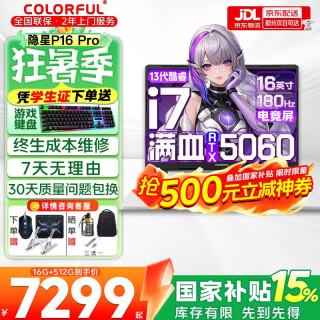 七彩虹 隐星P16 Pro 旗舰版14代酷睿RTX5070Ti/5060显卡国家补