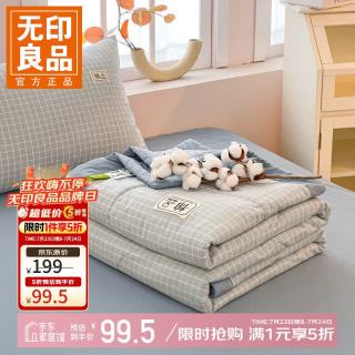 无印良品 A类里外全棉夏凉被纯棉棉花空调夏被学生宿舍 罗恩蓝 200*230CM