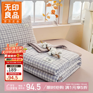 无印良品 A类里外全棉夏凉被纯棉棉花空调夏被学生宿舍 寻梦-灰 200*230CM