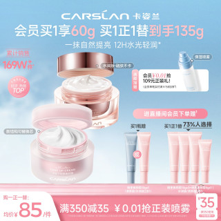 卡姿兰 素颜霜脸部明星素颜霜自然提亮肤色裸妆懒人霜遮瑕面霜官方
