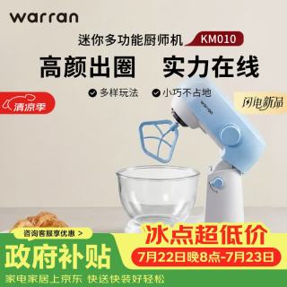 华伦 warran静音家用和面揉面搅面多功能打蛋器全自动搅拌料理机奶油搅拌厨师机 蓝色 2.1L