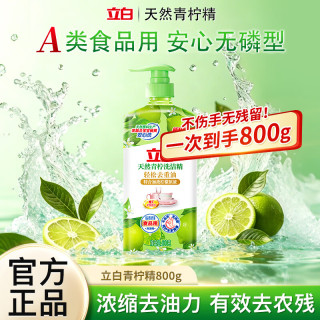 立白 天然青柠洗洁精轻松去重油家用厨房柠檬原液洗碗食用品不伤手瓶装 天然青柠精800g