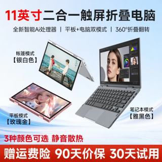 toposh 英特尔迷你笔记本电脑11英寸折叠触屏yoga平板二合一商务办公轻薄本surface小尺寸