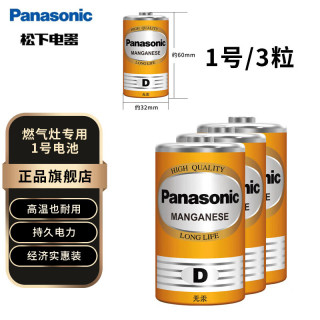 Panasonic 1号电池煤气燃气灶/热水器电池1号电池大号D型碳性干电池1.5V 3粒