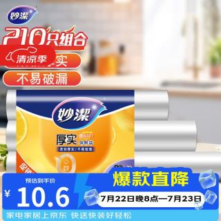 妙潔 MBR3-F 点断式保鲜袋 25*35cm+20*30cm+17*25cm 70只+70只+70只
