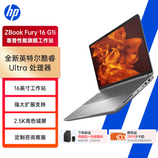惠普 ZBook Fury 16 G1i移动工作站图形工作站笔记本 U9-285HX/64G/