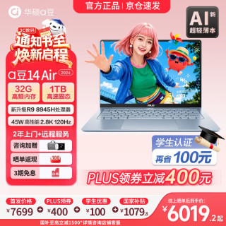 华硕 a豆14 Air  高性能AI超轻薄笔记本 R9 8945H 32G 1T鸢尾花紫 2.8K120Hz OLED屏 预装office