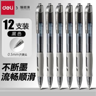 得力 臻顺滑中性笔0.5mm按动子弹头签字笔水笔商务
