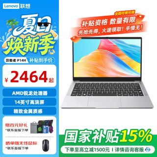 联想 2026新款异能者P14H/P15H高性能超薄笔记本 AMD锐龙2312/8G/512G/P14H 联想异能者