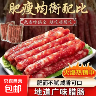 京喜 广式 广东特产广味腊肠 250g