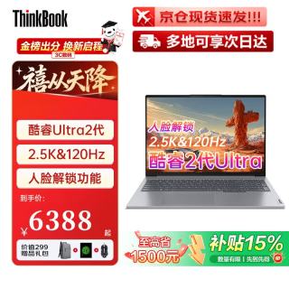ThinkPad 联想 thinkbook16/16+ 2026补贴15%笔记本电脑 AI全能酷睿轻薄高性能商务办公学生游戏