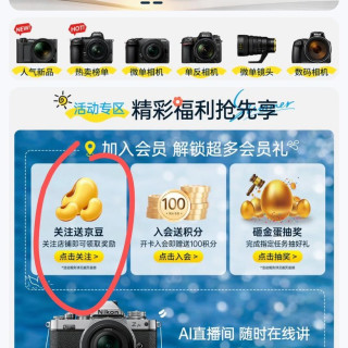 京东 尼康关注5京豆