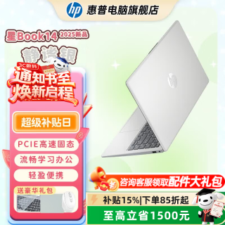 惠普 星BOOK14  惠普笔记本AMD锐龙轻薄本 商务办公游戏学习网课设计学生本笔记本电脑