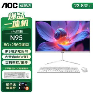 AOC 品牌一体机电脑23.8英寸超薄高清IPS屏商用办公设计家用学习游戏壁挂台式整机全套 【