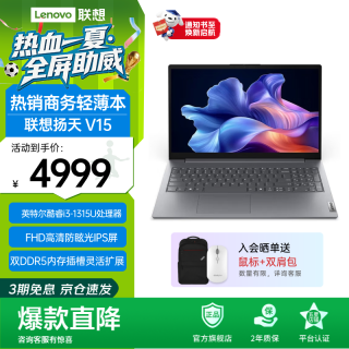 联想 V14/V15 笔记本电脑 商务办公轻薄学习本 高性能13代酷睿标压处理器高清屏 V15 i3-