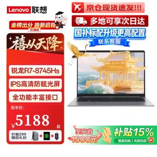 联想 V14/瑞天14 2026补贴15%笔记本电脑AI全能14英寸