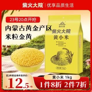 柴火大院 内蒙古黄小米 1kg