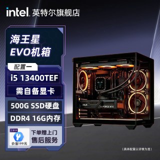 英特尔 官方旗舰店无显卡14490F/245KF/265K/270K核显华硕海王星海景房游戏台式DIY组装电脑整机