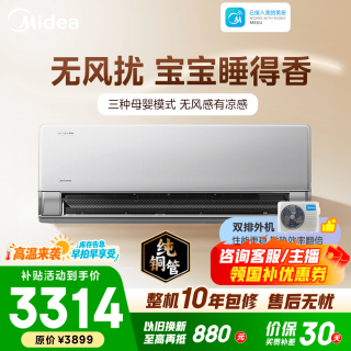 美的 2026年新品 大1.5匹 一级能效 家用卧室冷暖挂机  无风感 二代Pro 大1.5匹