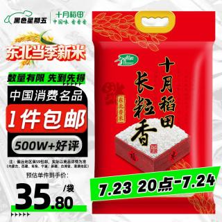十月稻田 长粒香米 5kg