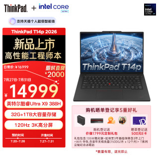 ThinkPad T14p AI PC高性能工程师笔记本电脑 酷睿Ultra X9 388H 32G 1TB 3K 商务办公本