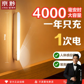 京黔 超长续航人体感应灯 小夜灯 灯*1