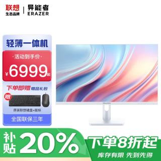 联想 一体机电脑2026补贴20% 23.8英寸高性能学生家用学习商务办公游戏台式整机异能者系列 i5