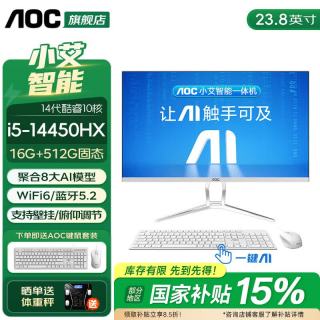 AOC 品牌一体机电脑23.8英寸超薄高清IPS屏商用办公设计家用学习游戏壁挂台式整机全套 【