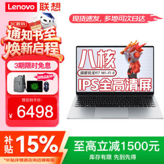 联想 笔记本电脑 2026补贴15%锐龙版高性能扬天V可选异能者学生网课游戏设计办公商务手提本