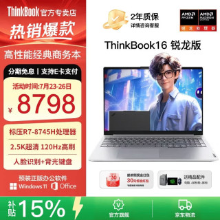 ThinkPad 联想ThinkBook16  2026补贴15%锐龙R7笔记本电脑 16英寸高性能设