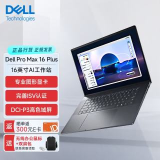 戴尔 Pro Max 16 Plus图形移动工作站AI笔记本Ultra 7-265HX/32G/1T/RTX PRO 2000 8G/定制